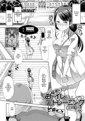 [Mitsuhime Moka] Himitsu no Gyaku Toilet Training 2 | 비밀의 역 배변 훈련 2 (Oshikko Dechau!! for Digital Vol. 2) [Korean] [DiaperKor] [Digital] manga cover