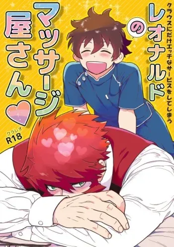 [PHkengai (Takaoka Nanaroku)] Leonardo no Massageya-san (Blood Blockade Battlefront) [Digital] manga cover