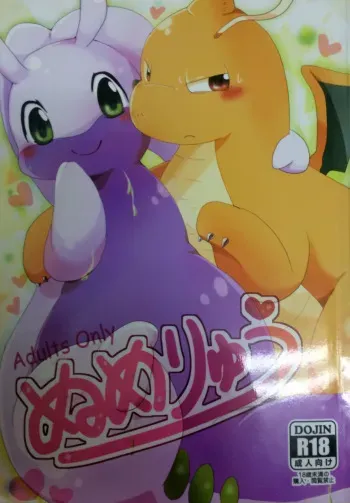 (C85) [Kemononokoshikake (Azuma Minatu)] Nume Ryuu (Pokémon X and Y) [English] manga cover