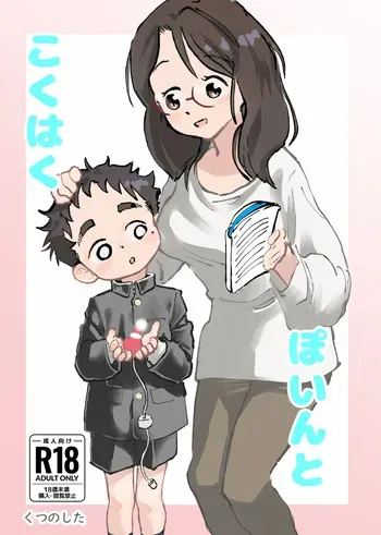 [Kutsu no Shita (Kutsuno)] Kokuhaku Point [Digital] manga cover