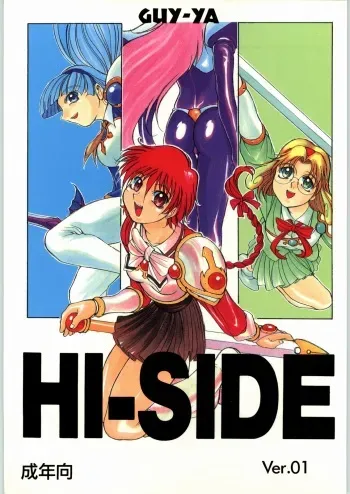(C48) [GUY-YA (Yamada Shuutarou, Hirano Kouta)] HI-SIDE Ver 01 (Various) manga cover