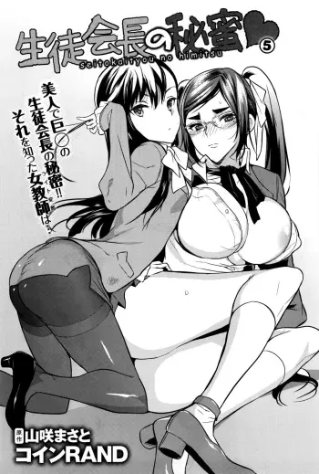 Seitokaichou no Himitsu 5 manga cover