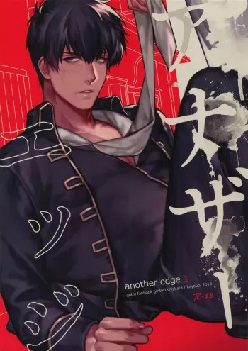 (Kabukichou Daishuukai 2018) [Kayoubi (Mor.)] Another Edge 1 (Gintama) manga cover