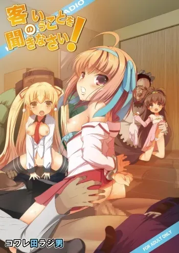 Kyaku no Iu Koto wo Kikinasai! manga cover