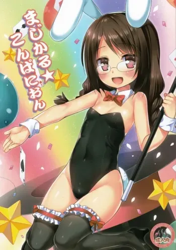 Magicalâ˜…Companion manga cover