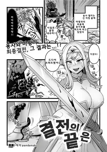 [Kitsunekopandanuki] Kessen no Ato ni | 결전의 끝은 (2D Dream Magazine Vol.129) [Korean] [Digital] manga cover