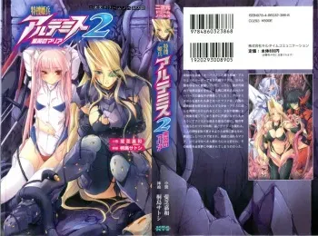 [Ishiba Yoshikazu, Kirishima Satoshi] Tokusou Kihei Artemis 2 - Kokuyoku no Maria manga cover