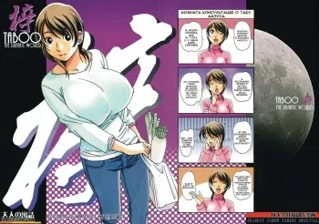 [Otonano Gu-wa (Yamada Tarou (Kamei))] TABOO Azusa [Russian] [Nik and Leri] [Decensored] manga cover