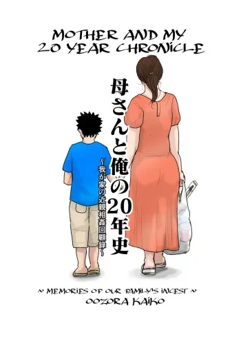 Kaasan to Ore no 20 Nenshi | Mother and My 20 Year Chronicle manga cover
