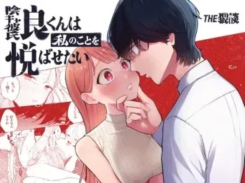 My Introverted Boyfriend Ryou-kun Wants to Please Me manga cover