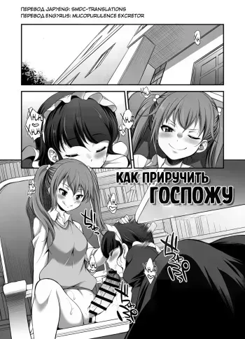 [I-Raf-you (Kaguya)] Ojou-sama no Shitsukekata | Как приручить госпожу (Microne Magazine Vol. 53) [Russian] [Mucopurulence_Excretor] [Digital] manga cover