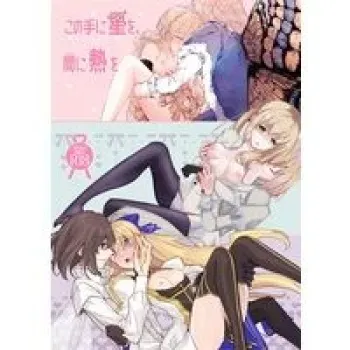 [Tokishikkurajio[Ansorojī, yoru tori, sha yu bi, hayashi no, azā (hoka), Umishima]] Sono-te ni hoshi o,-kan ni netsu o[Sample]][ fate grand order )sa mple manga cover
