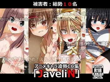 [Strange Beast] Anime Chara Ryoujoku CG Shuu "Javelin" (Various) manga cover