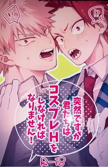 (Douyara Deban no Youda! 17) [HRNZM (Yusatona)] Totsuzen desu ga Kimi-tachi wa Cosplay H o Shinakereba Narimasen! (Boku no Hero Academia) [English] [Otokonoko Scans] manga cover