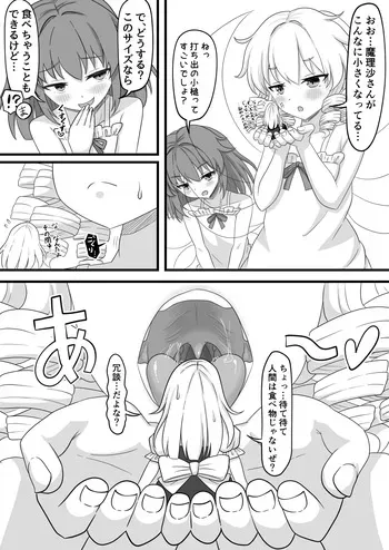 [Vorevore] Luna Child ga Marisa o Marunomi suru Manga (Touhou Project) manga cover
