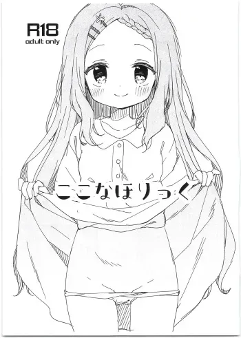 (C94) [Cocoa Holic (Yuizaki Kazuya)] Kokona Holic (Yama no Susume) manga cover