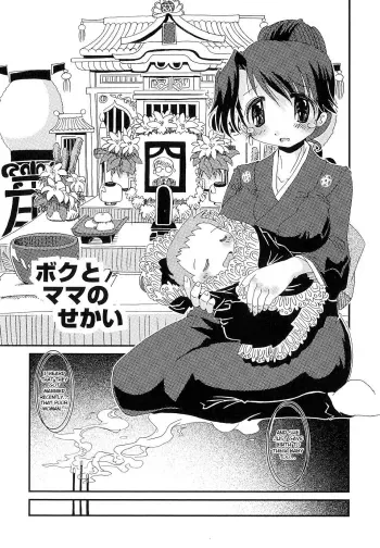 Boku to Mama no Sekai manga cover
