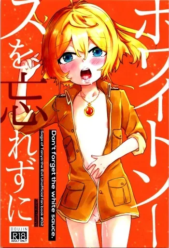(Visa wa Omochi desu ka? 6) [U.N.C.R. (Toyonaga Emori)] White Sauce o Wasurezuni - Don't forget the white sauce. (Youjo Senki) manga cover