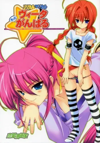 (SC36) [Renai Mangaka (Naruse Hirofumi)] Lyrical Magical Motto Vita Ganbaru (Mahou Shoujo Lyrical Nanoha) manga cover