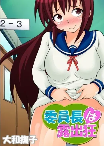 The Class President is an Exhibitionist 2 manga cover
