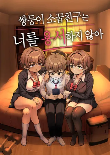[Emuo Koubou (Yonesuke)] Futago Osananajimi wa Omae o Yurusanai [Korean] manga cover