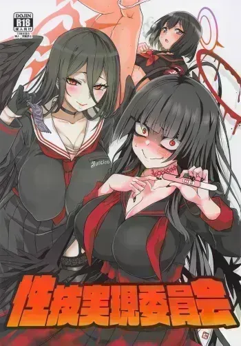 Seigi Jitsugen Iinkai manga cover