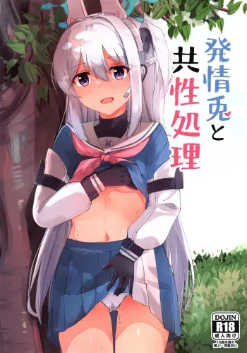 (C102) [Locomocodon (Locos)] Hatsujou Usagi to Kyouseishori (Blue Archive) manga cover