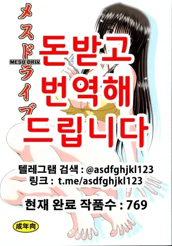 (C65) [Hakueki Shobou (A-Teru Haito)] Mesu Drive | 암컷 드라이브 (Genshiken) [Korean] manga cover