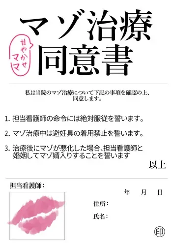 [ビッグシャイン] マゾ治療(悪化する)クリニックの母性爆乳王子様ナース manga cover