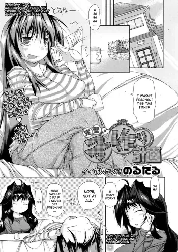 [Norutaru] Kanpeki? Kozukuri Keikaku | Perfect? Child-making Plan (COMIC Tenma 2009-03) [English] [YQII] manga cover