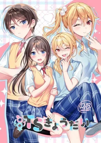 TS Kyoudai | TS Siblings manga cover