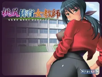 [Strikes] Momojiri Taiiku Onna Kyoushi manga cover