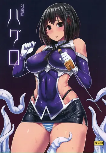 Taimakan Haguro manga cover