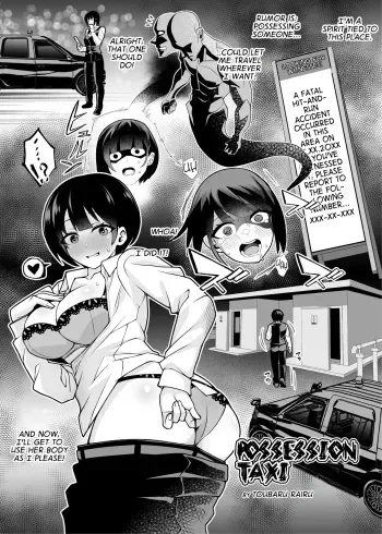 Possession Taxi manga cover