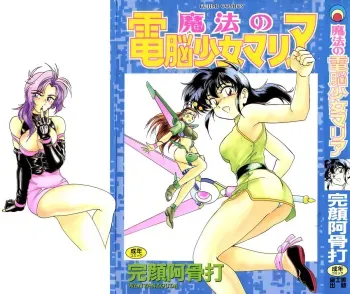 Mahou no Dennou Shoujo Maria manga cover