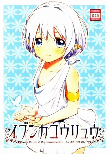 (Shota Scratch 15) [Prism Link (Miyoshi)] Ibunka Kouryuu [Spanish] {Fanboo} manga cover