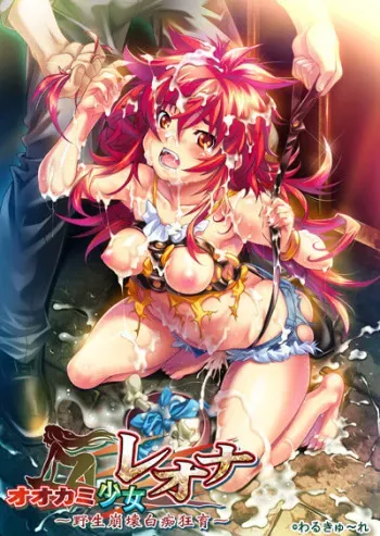 [VALKYRIA] Ookami Shoujo Reona -Yasei Houkai Hakuchi Kyouiku- manga cover