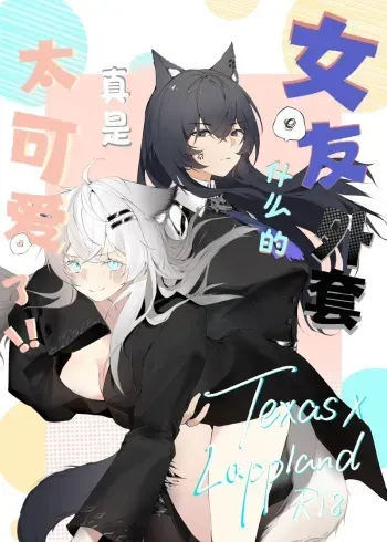 My Girlfriend in a Coat is just too cute!! manga cover