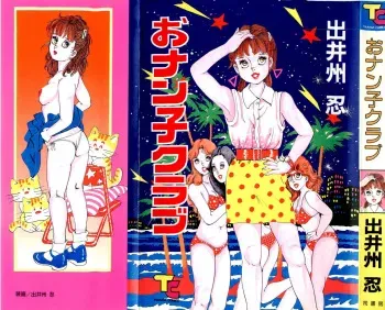 [Deizu Nin] Onanko Club manga cover