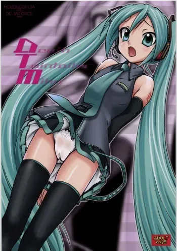 (SC37) [MEKONGDELTA & DELTAFORCE (Zenki, Route39)] DTM (Vocaloid) [English] [Lunatic Translation] manga cover