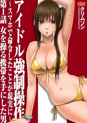 Virgin Idol manga cover