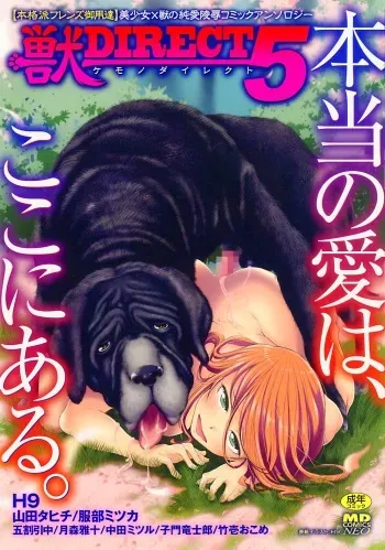 [Anthology] Kemono DIRECT 5 [Digital] manga cover