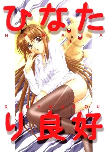 (C59) [Twenty Cross (Souseiou)] Hinatari Ryoukou (Love Hina, Cardcaptor Sakura) manga cover