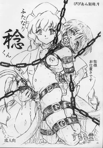 (CR32) [Sumomo Dou (Sumomo EX)] Vivian Bessatsu No. 9 (Chobits) manga cover