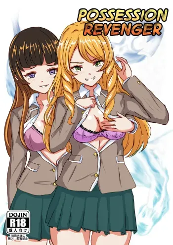Hyoui Revenger | Possession Revenger manga cover