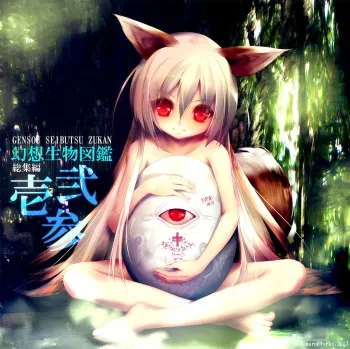 (C84) [SHRINE (Hitomaru)] Gensou Seibutsu Zukan Soushuuhen Ichi Ni San manga cover