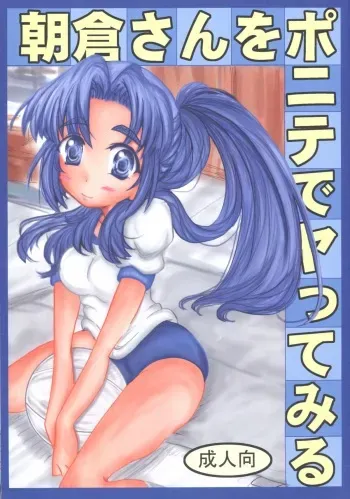 (Suzumiya Haruhi no Daigourei) [Ryokurin (Shinna)] Asakura-san o Ponite de Yatte Miru (The Melancholy of Haruhi Suzumiya) manga cover