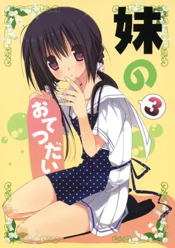 Imouto no Otetsudai 3 manga cover