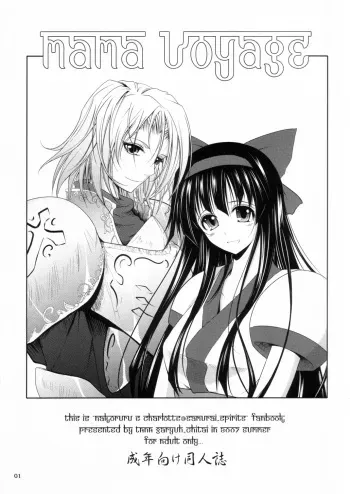 (C72) [Garyuh-Chitai (TANA)] mama voyage (Samurai Spirits) manga cover