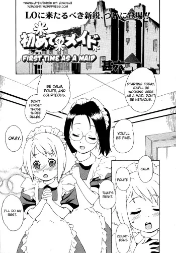 [Jingrock] Hajimete no Maid | First Time as a Maid (COMIC LO 2005-08 Vol. 18) [English] [Yoroshii] manga cover